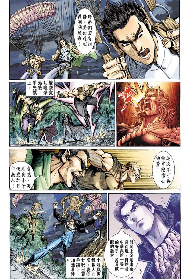 新著龙虎门韩漫全集-第86回无删减无遮挡章节图片 