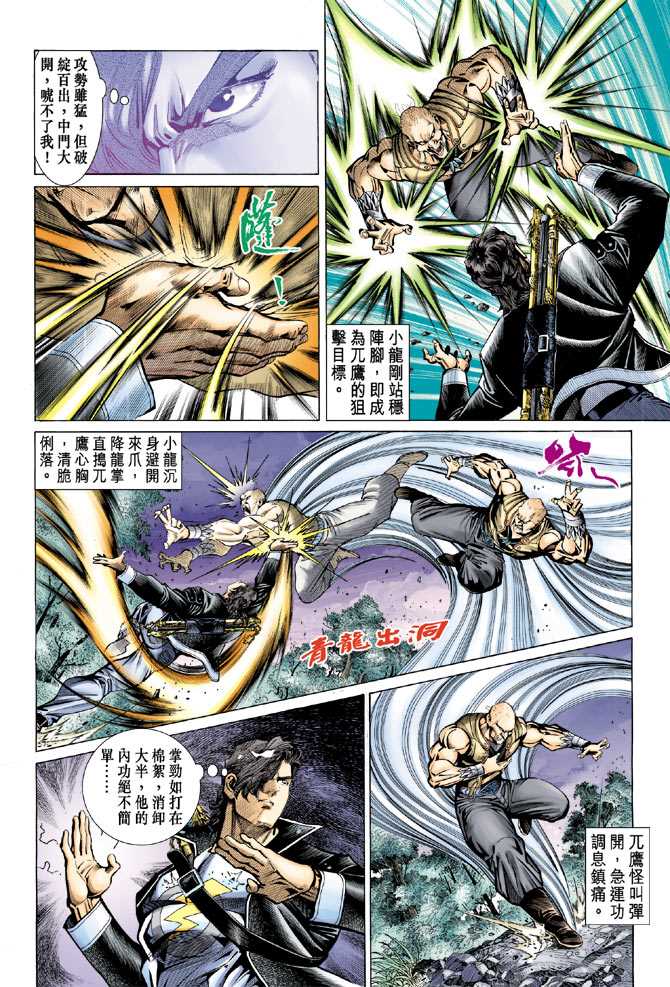 新著龙虎门韩漫全集-第86回无删减无遮挡章节图片 