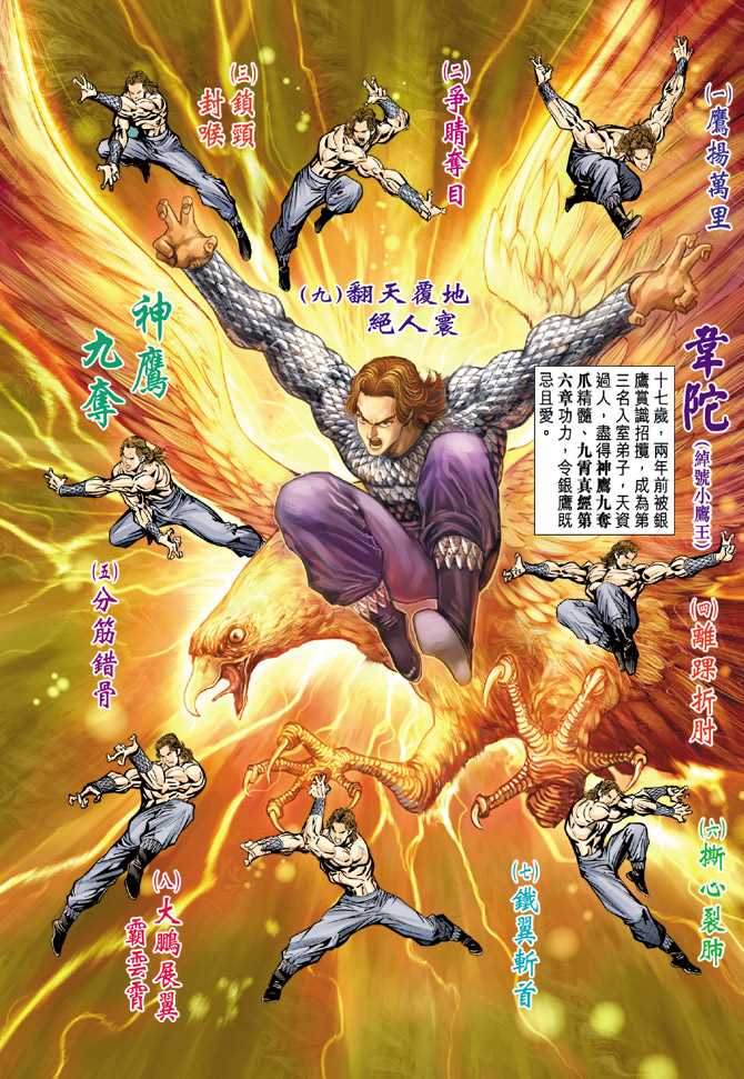 新著龙虎门韩漫全集-第86回无删减无遮挡章节图片 