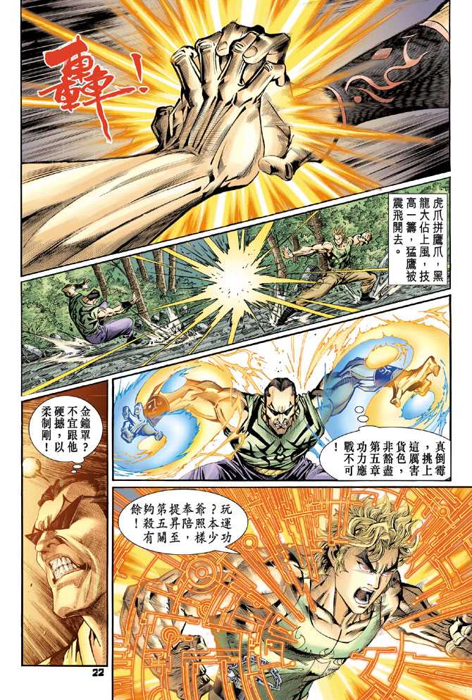 新著龙虎门韩漫全集-第86回无删减无遮挡章节图片 