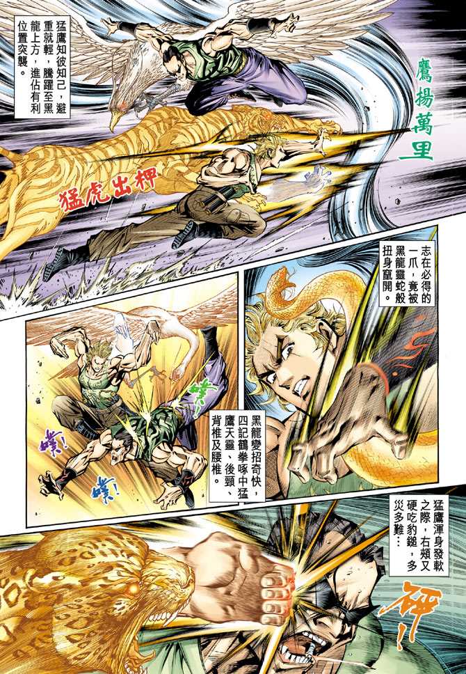 新著龙虎门韩漫全集-第86回无删减无遮挡章节图片 