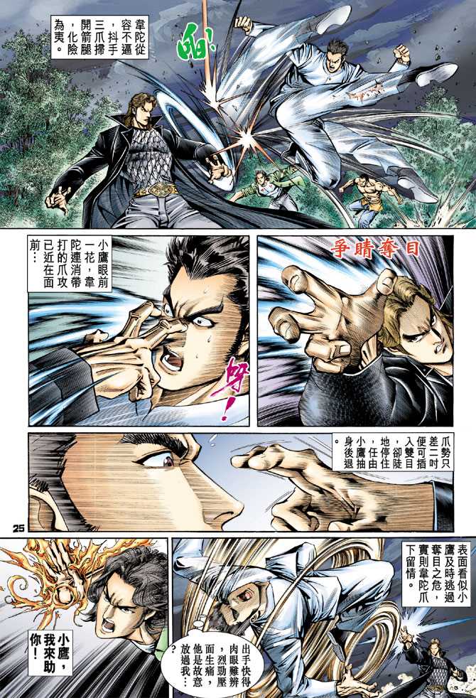 新著龙虎门韩漫全集-第86回无删减无遮挡章节图片 