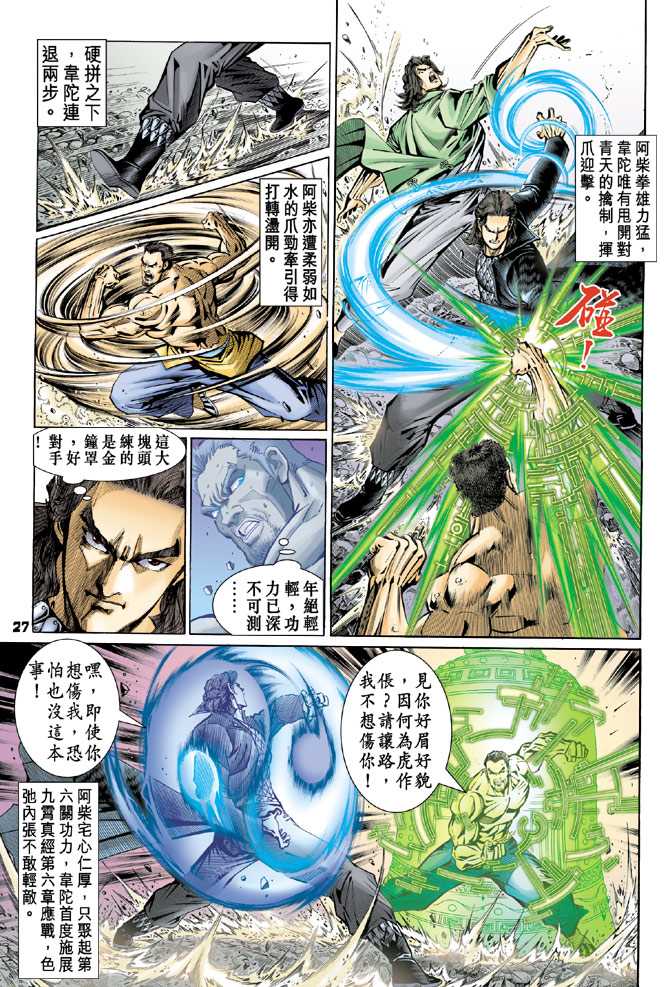 新著龙虎门韩漫全集-第86回无删减无遮挡章节图片 