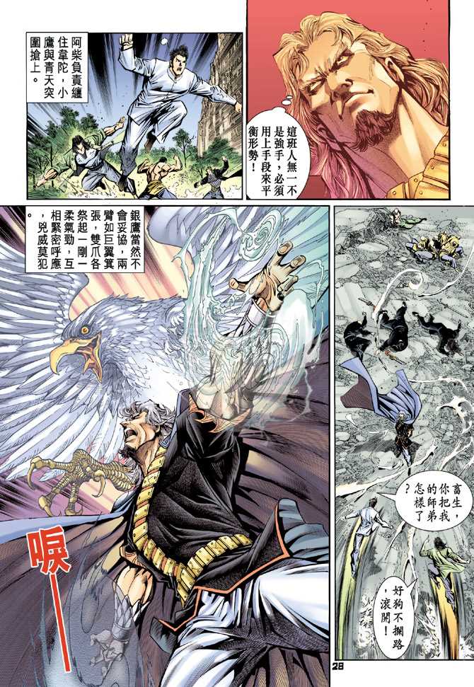 新著龙虎门韩漫全集-第86回无删减无遮挡章节图片 