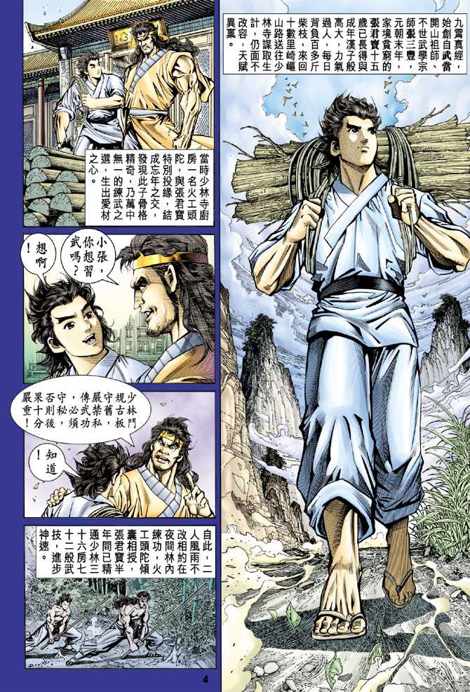 新著龙虎门韩漫全集-第86回无删减无遮挡章节图片 