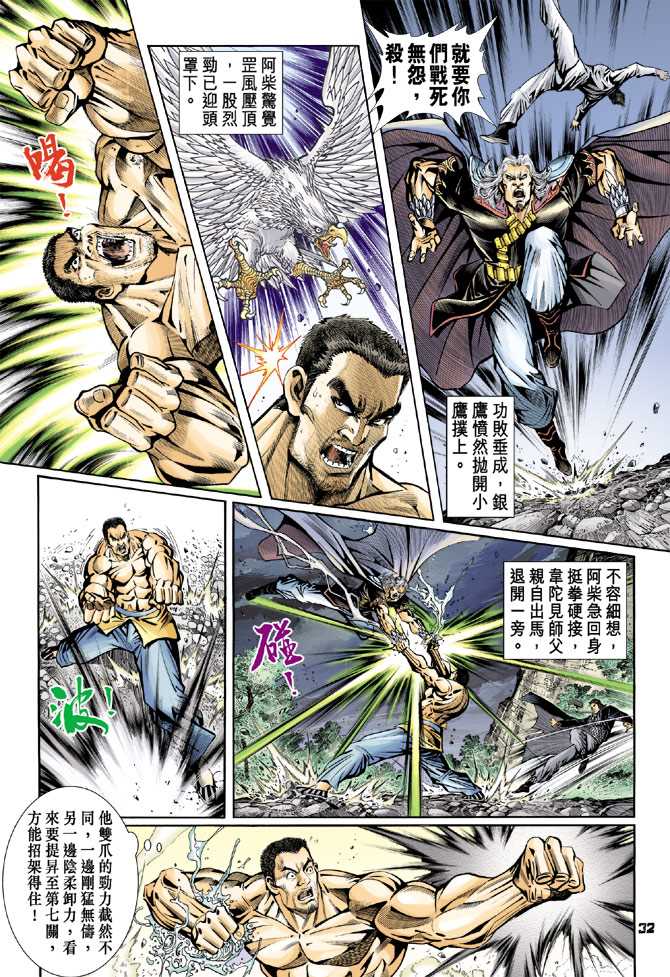 新著龙虎门韩漫全集-第86回无删减无遮挡章节图片 