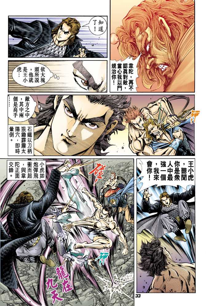 新著龙虎门韩漫全集-第86回无删减无遮挡章节图片 
