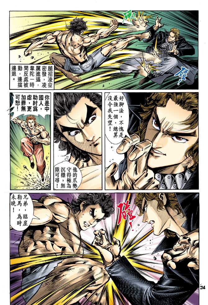 新著龙虎门韩漫全集-第86回无删减无遮挡章节图片 