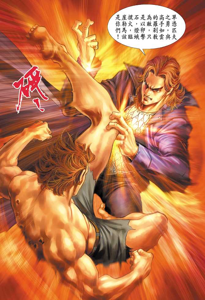 新著龙虎门韩漫全集-第86回无删减无遮挡章节图片 