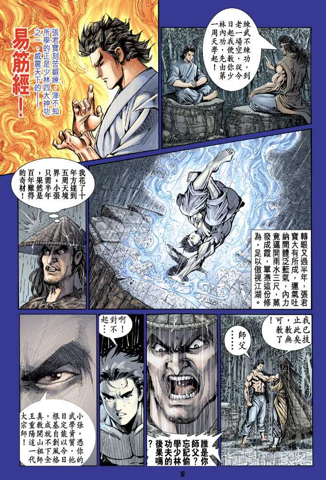 新著龙虎门韩漫全集-第86回无删减无遮挡章节图片 