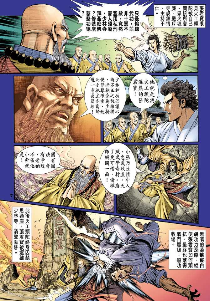 新著龙虎门韩漫全集-第86回无删减无遮挡章节图片 