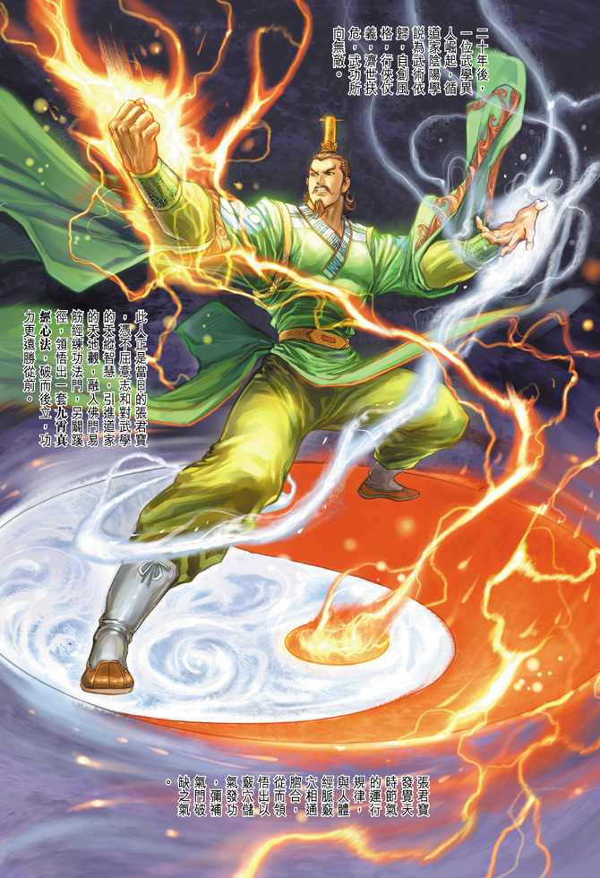 新著龙虎门韩漫全集-第86回无删减无遮挡章节图片 
