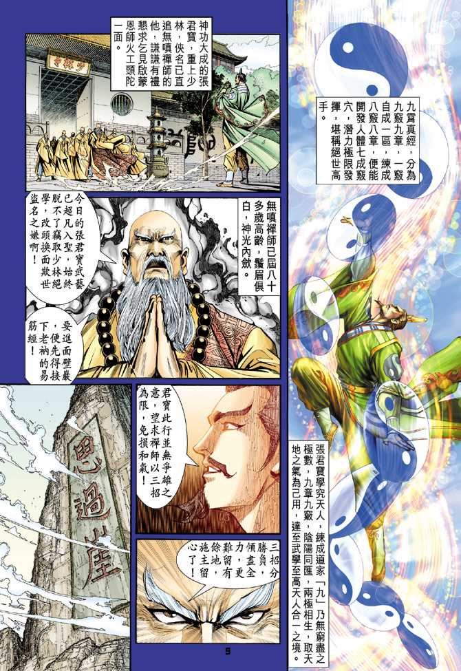 新著龙虎门韩漫全集-第86回无删减无遮挡章节图片 