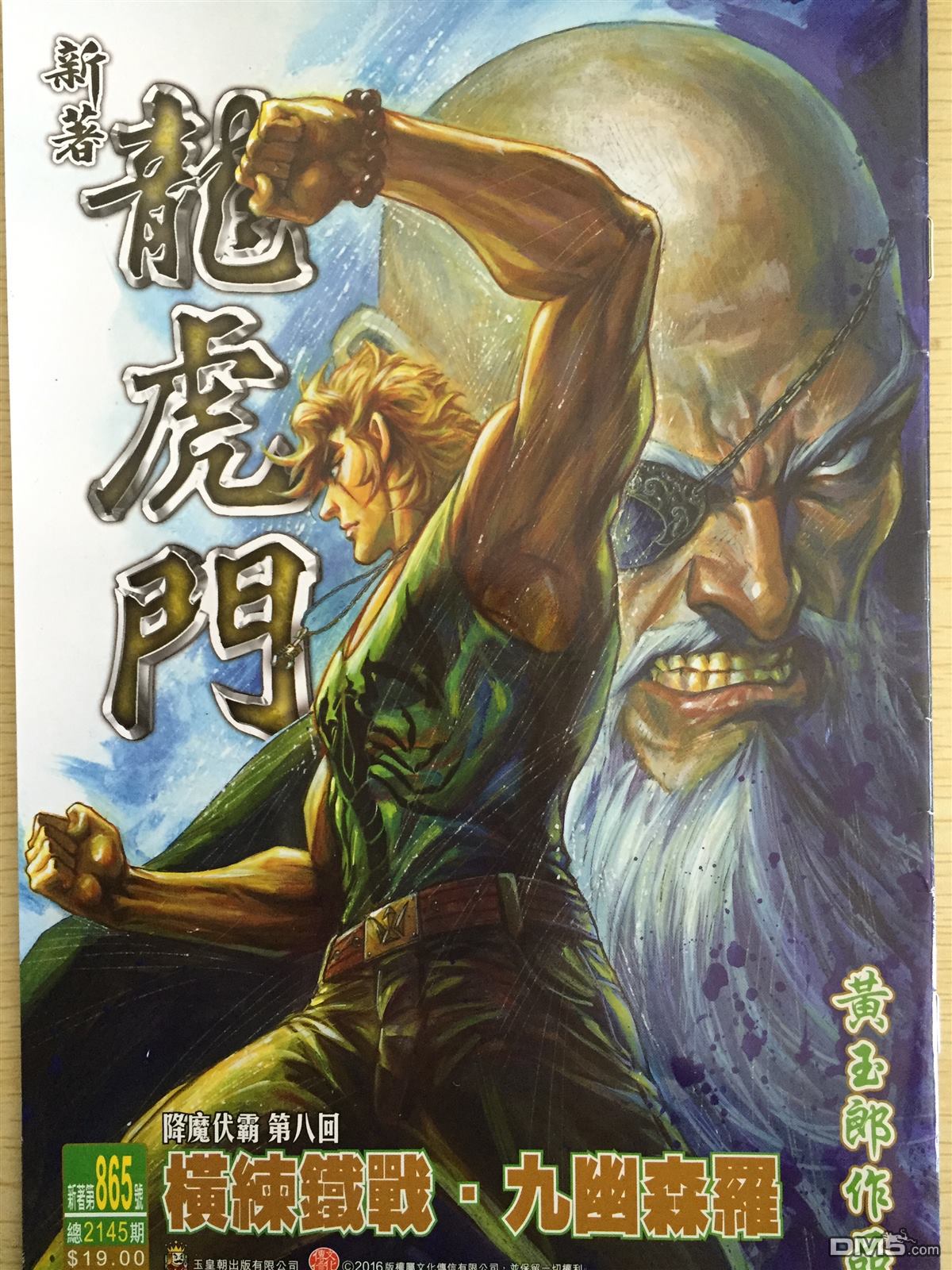 新著龙虎门韩漫全集-第865回无删减无遮挡章节图片 