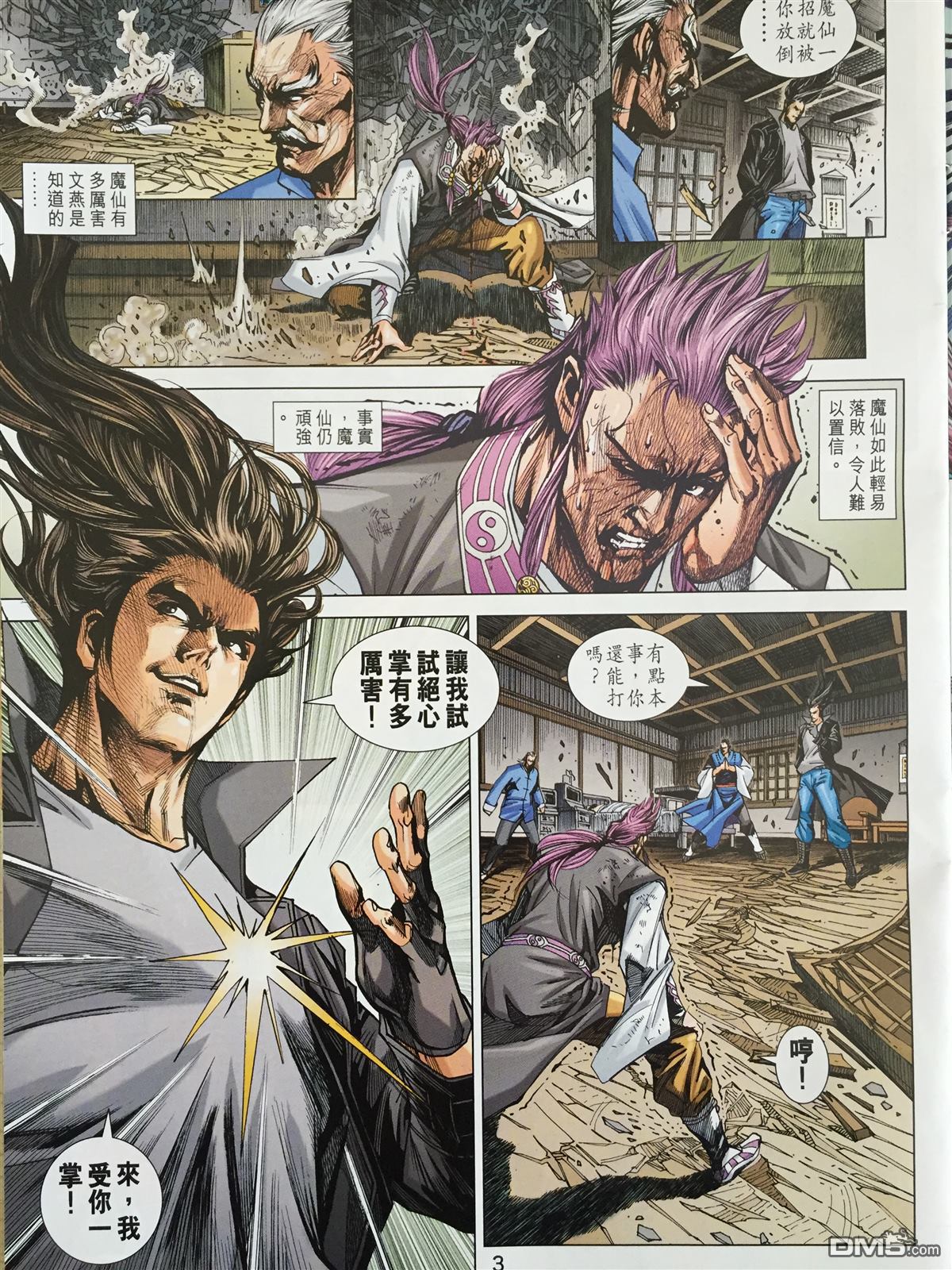 新著龙虎门韩漫全集-第865回无删减无遮挡章节图片 