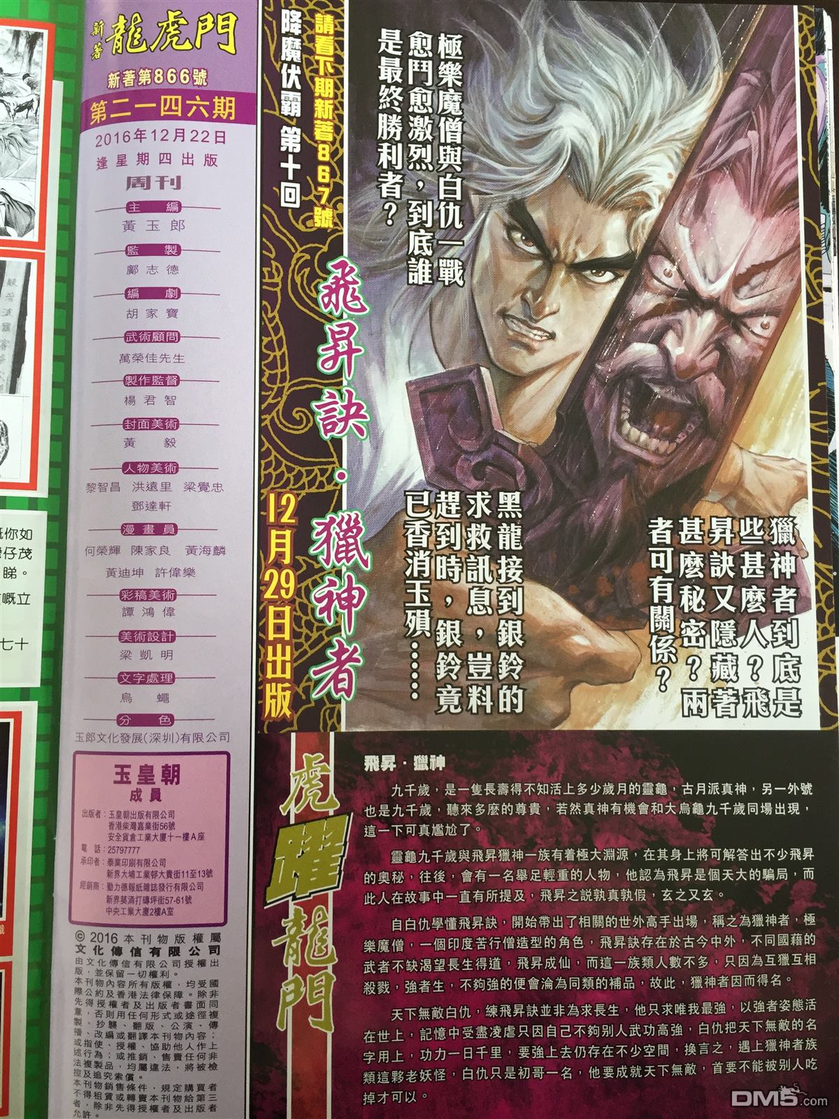 新著龙虎门韩漫全集-第866回无删减无遮挡章节图片 