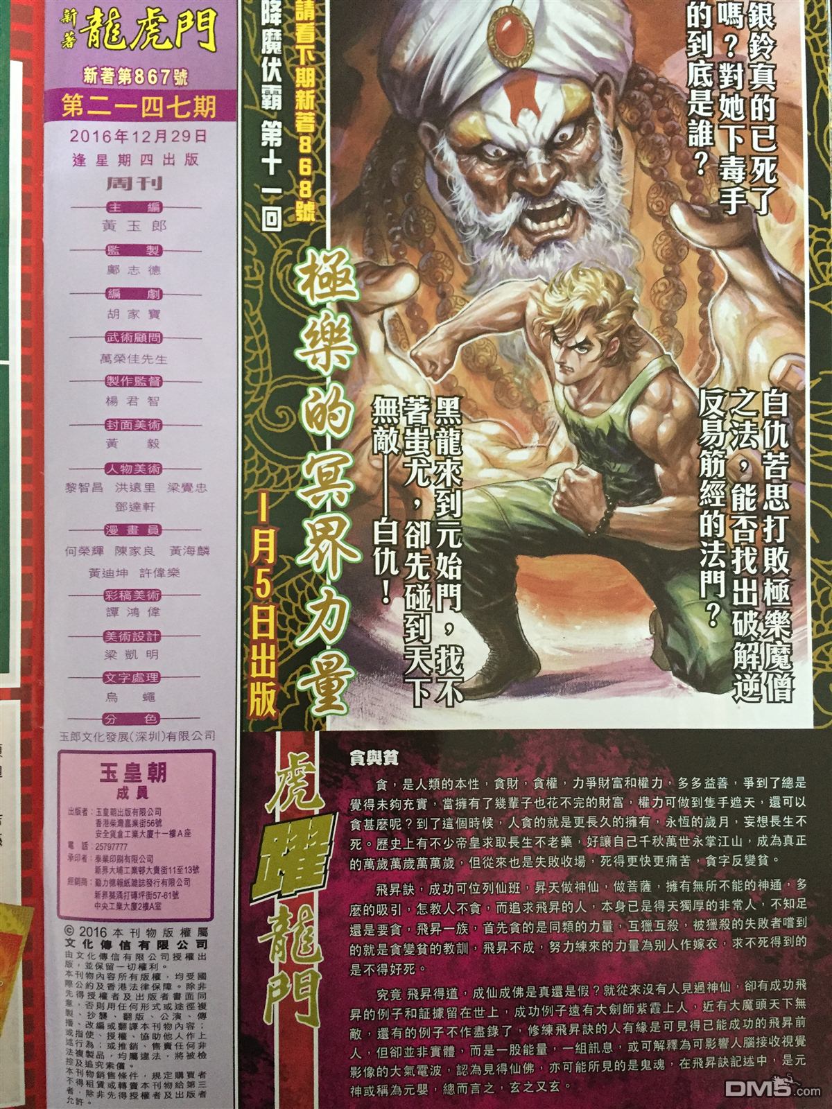 新著龙虎门韩漫全集-第867回无删减无遮挡章节图片 