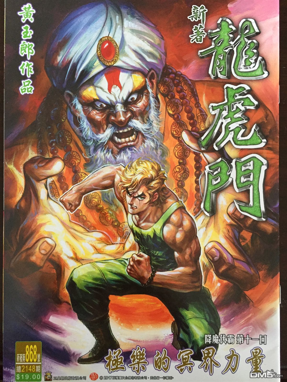 新著龙虎门韩漫全集-第868回无删减无遮挡章节图片 