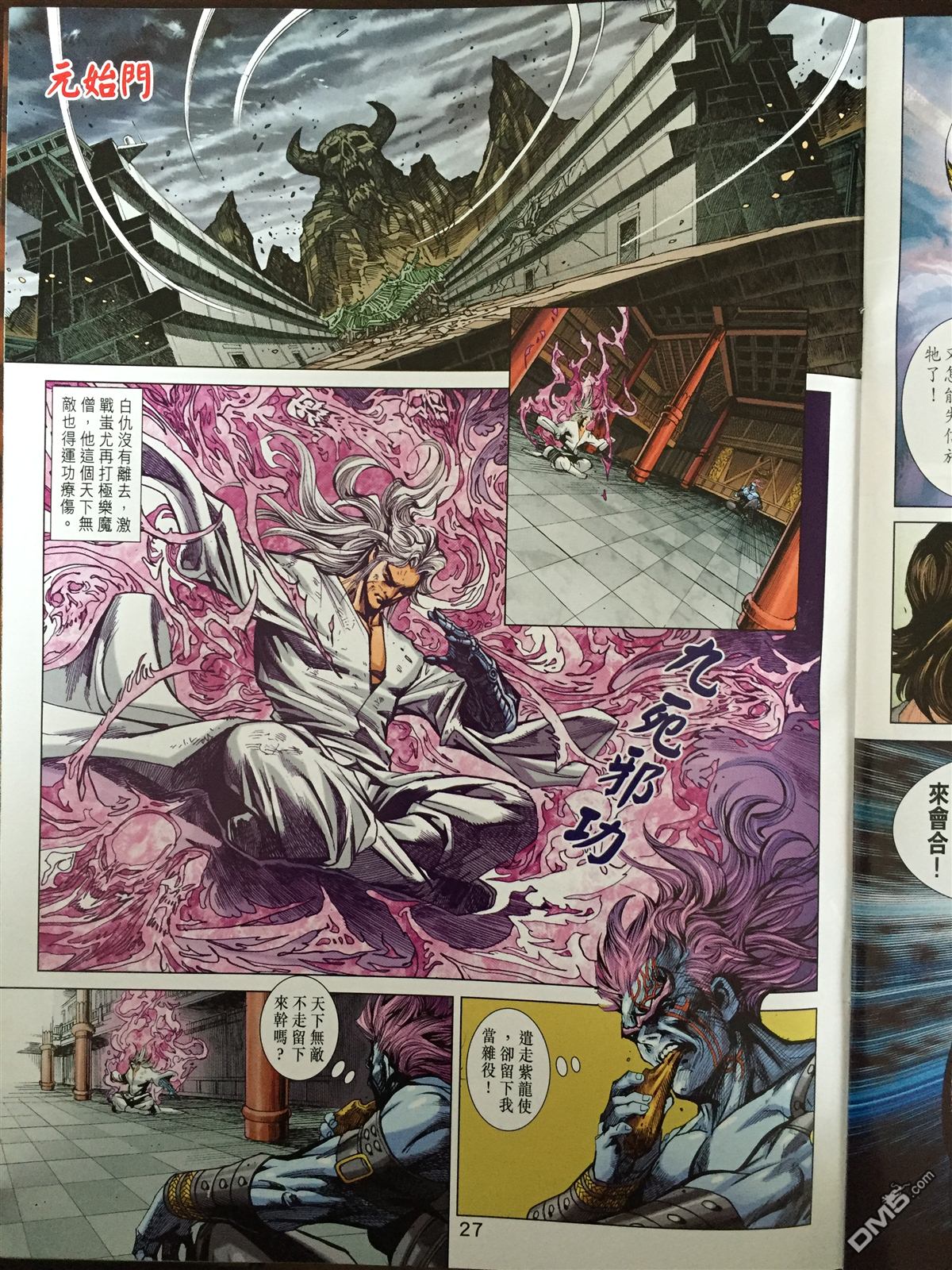 新著龙虎门韩漫全集-第868回无删减无遮挡章节图片 
