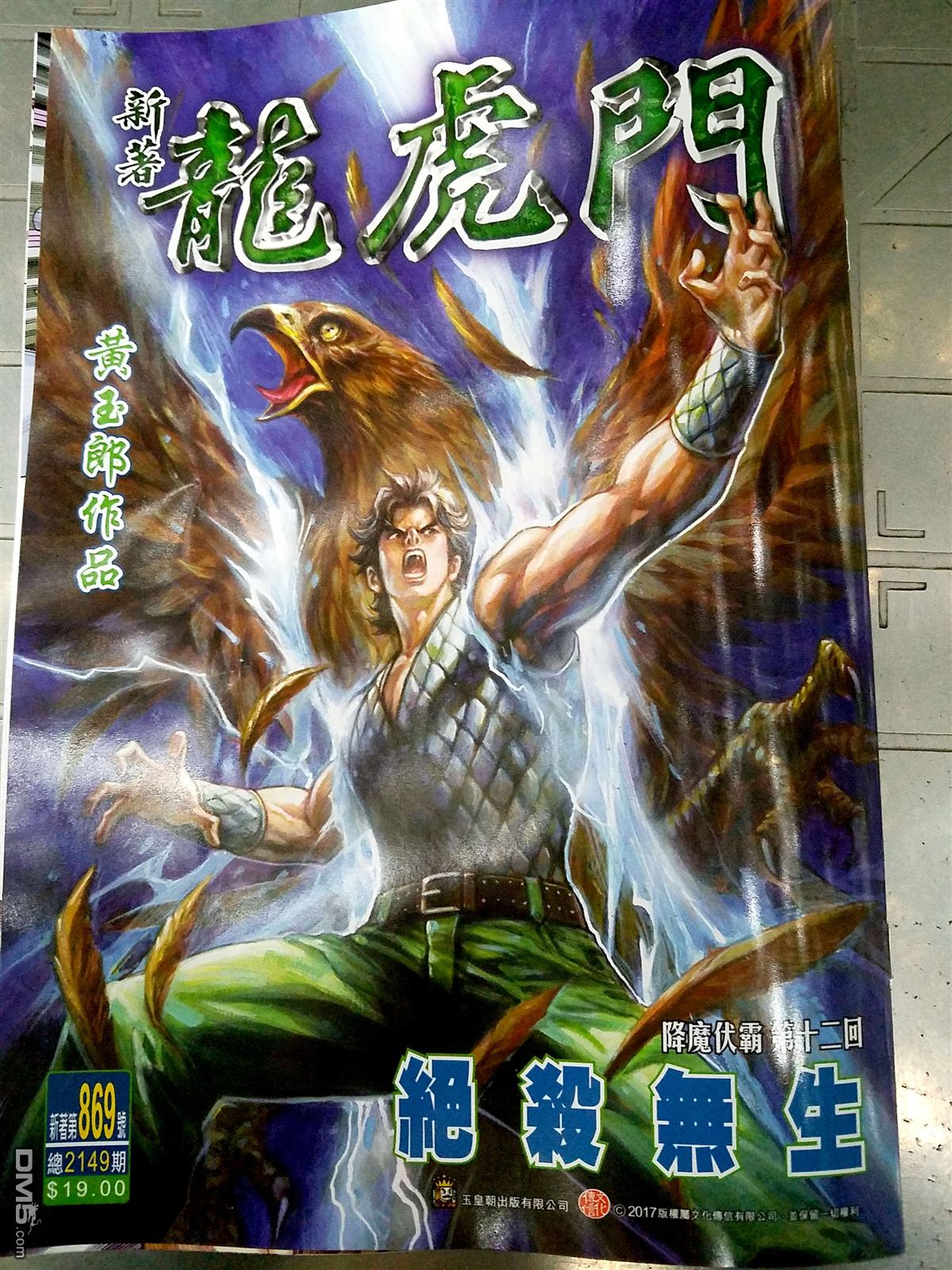 新著龙虎门韩漫全集-第869回无删减无遮挡章节图片 