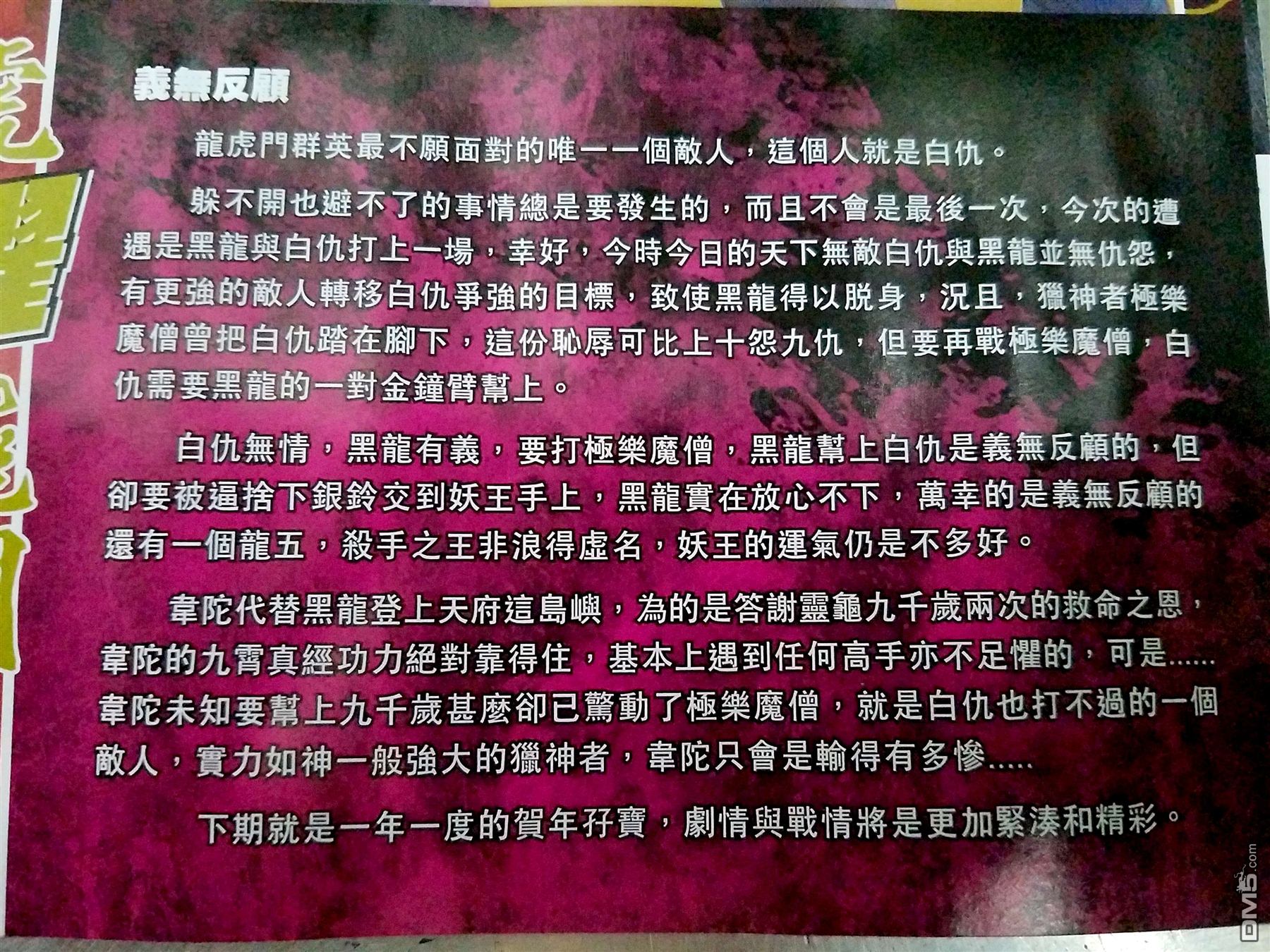 新著龙虎门韩漫全集-第869回无删减无遮挡章节图片 