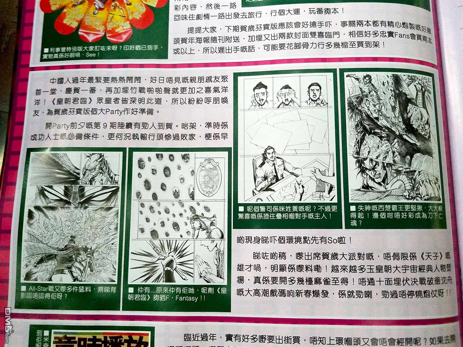 新著龙虎门韩漫全集-第869回无删减无遮挡章节图片 