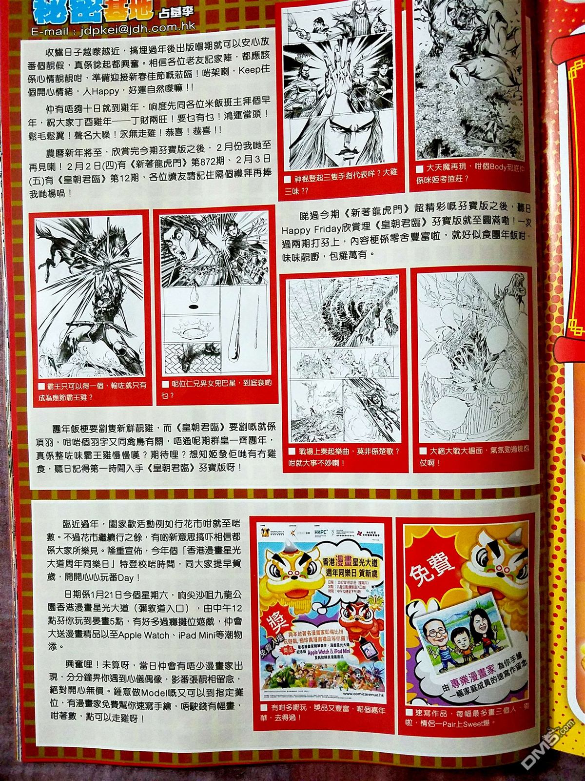 新著龙虎门韩漫全集-第870回无删减无遮挡章节图片 