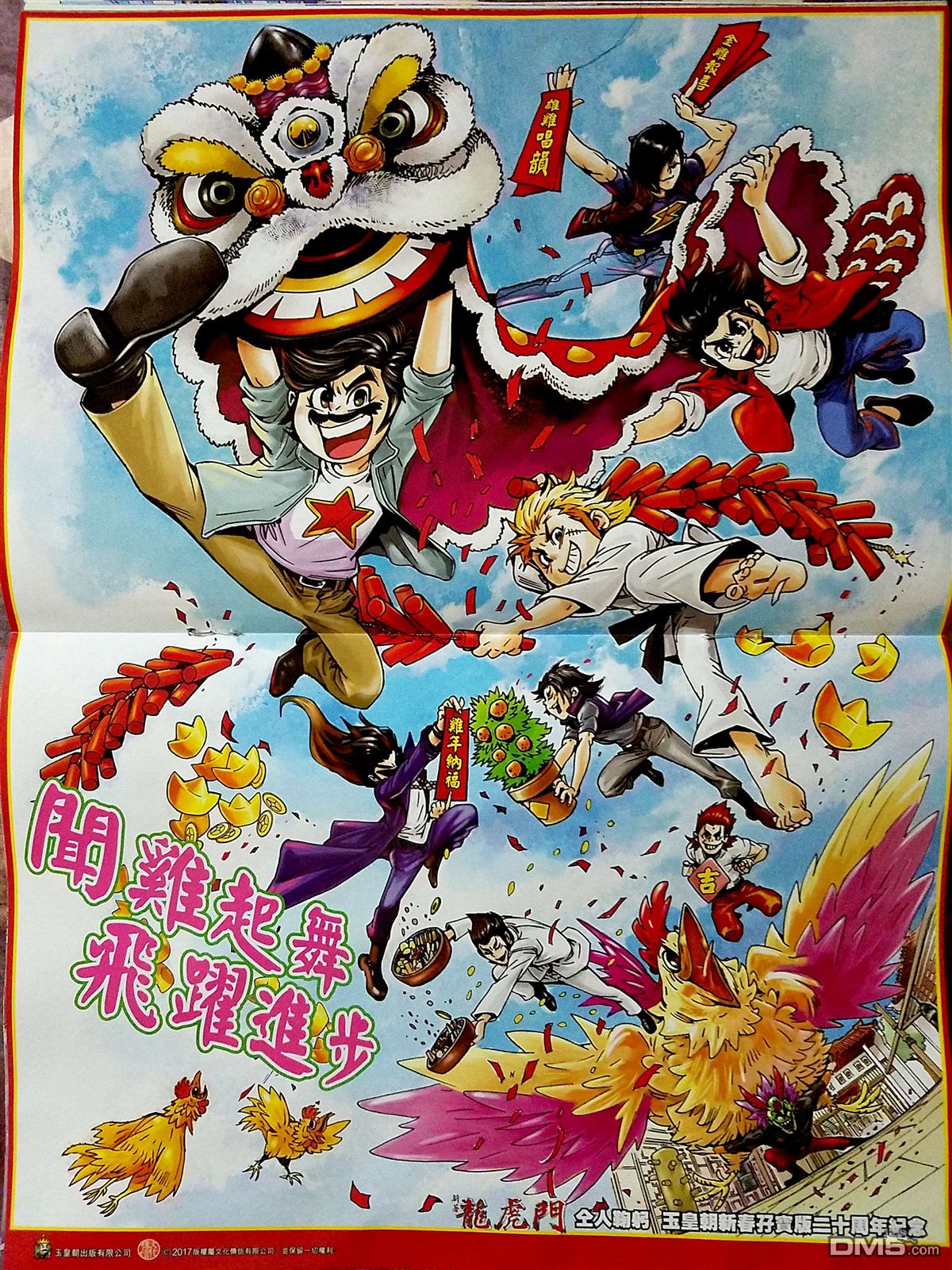 新著龙虎门韩漫全集-第870回无删减无遮挡章节图片 