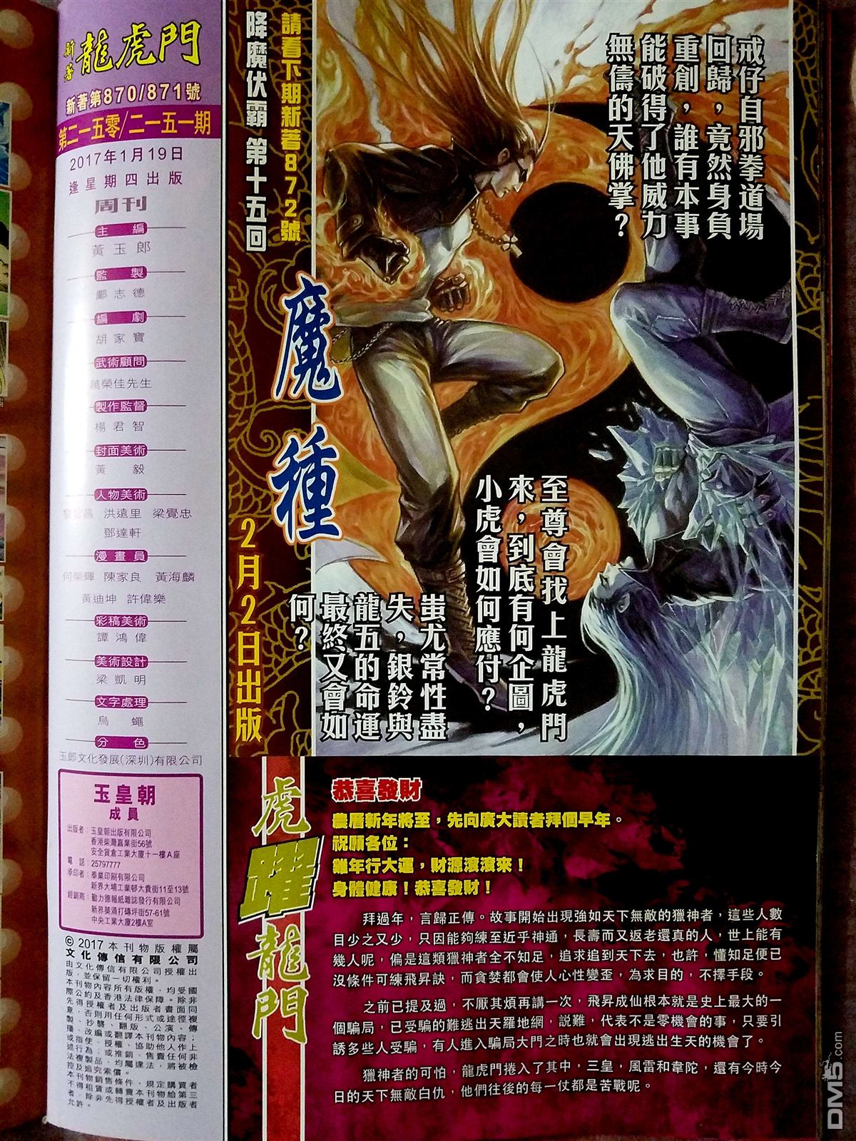 新著龙虎门韩漫全集-第871回无删减无遮挡章节图片 