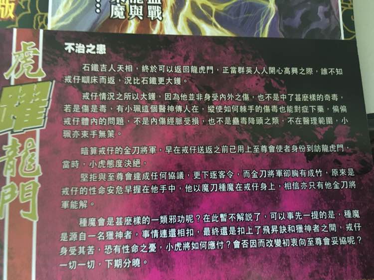 新著龙虎门韩漫全集-第872回无删减无遮挡章节图片 