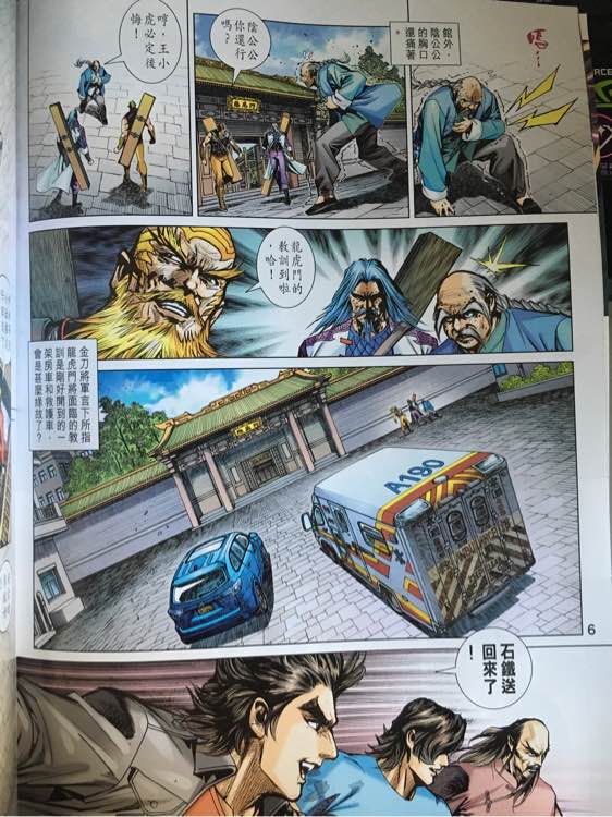 新著龙虎门韩漫全集-第872回无删减无遮挡章节图片 