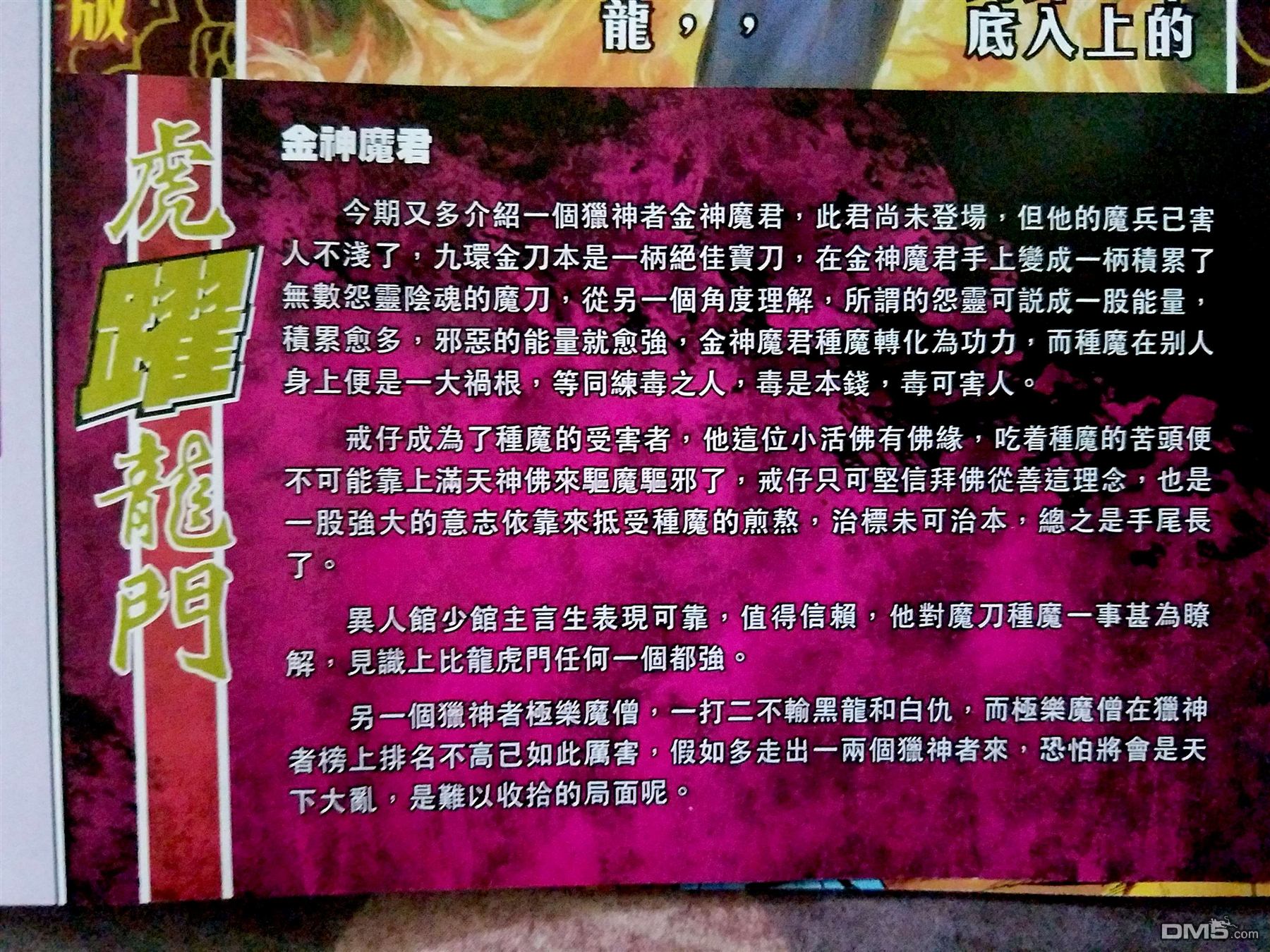 新著龙虎门韩漫全集-第873回无删减无遮挡章节图片 