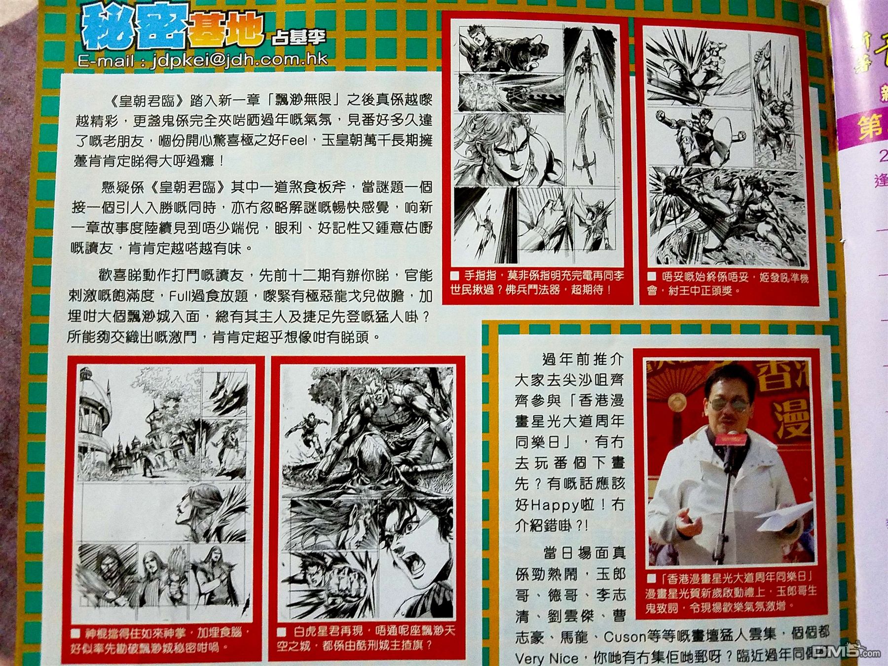 新著龙虎门韩漫全集-第873回无删减无遮挡章节图片 