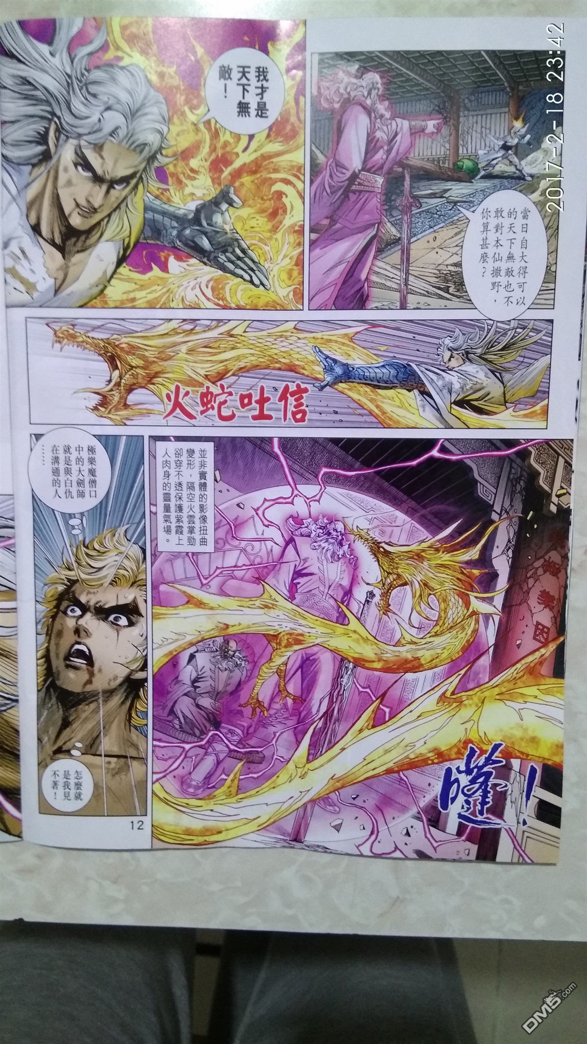 新著龙虎门韩漫全集-第874回无删减无遮挡章节图片 