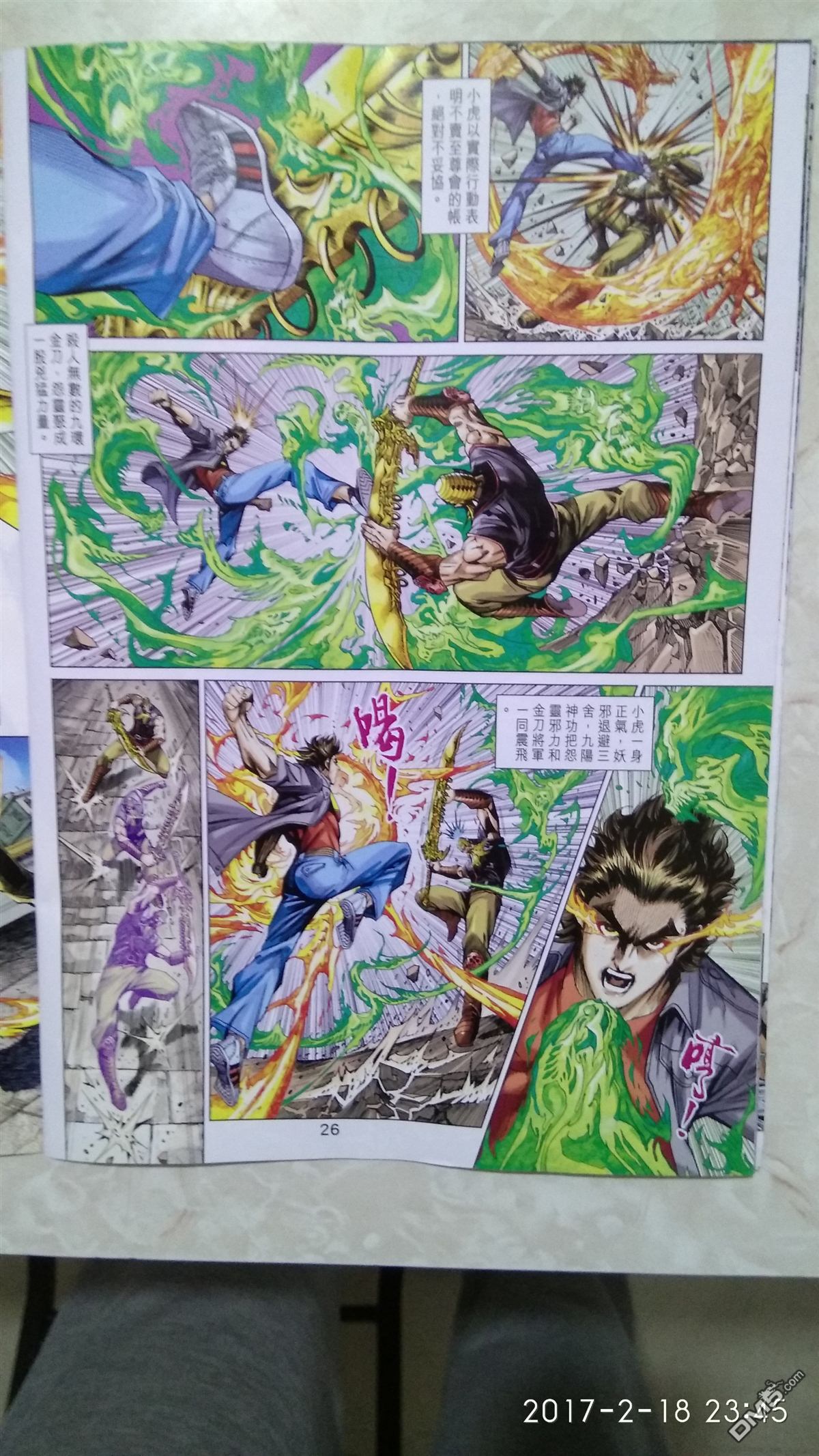 新著龙虎门韩漫全集-第874回无删减无遮挡章节图片 