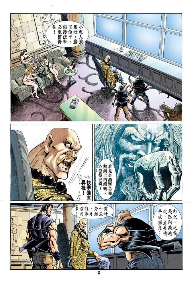 新著龙虎门韩漫全集-第87回无删减无遮挡章节图片 