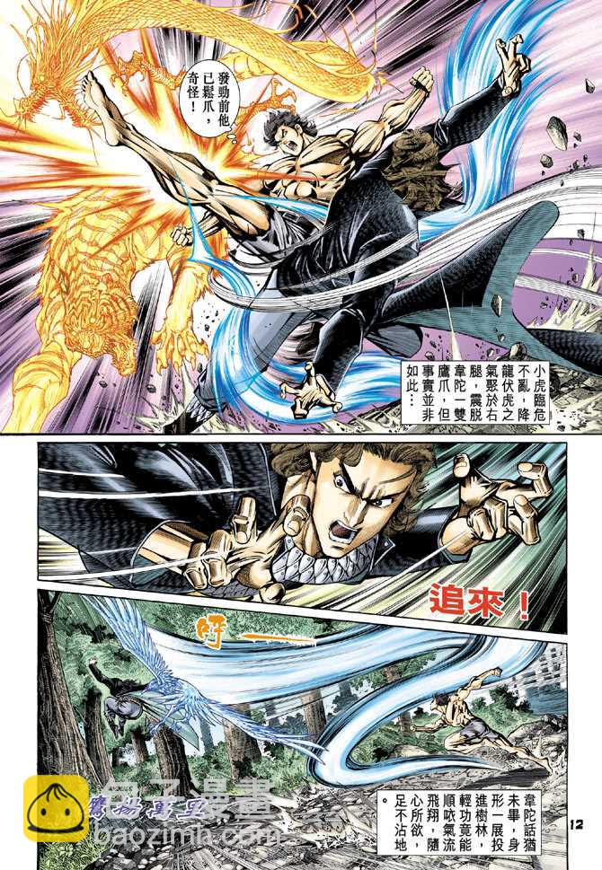 新著龙虎门韩漫全集-第87回无删减无遮挡章节图片 