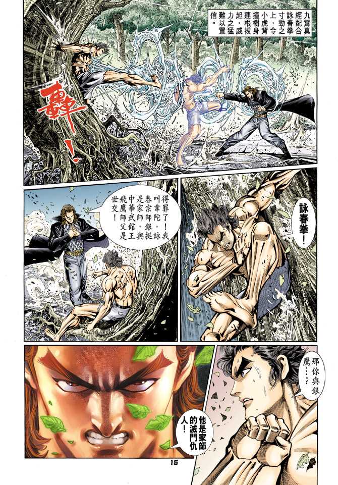 新著龙虎门韩漫全集-第87回无删减无遮挡章节图片 
