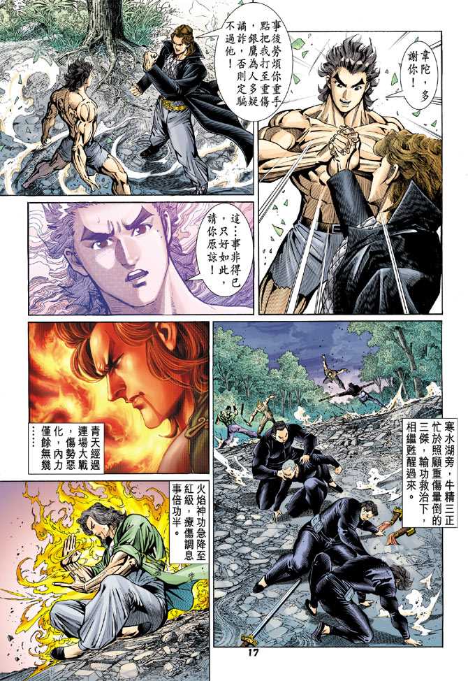 新著龙虎门韩漫全集-第87回无删减无遮挡章节图片 