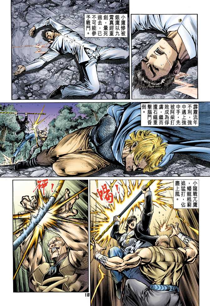 新著龙虎门韩漫全集-第87回无删减无遮挡章节图片 