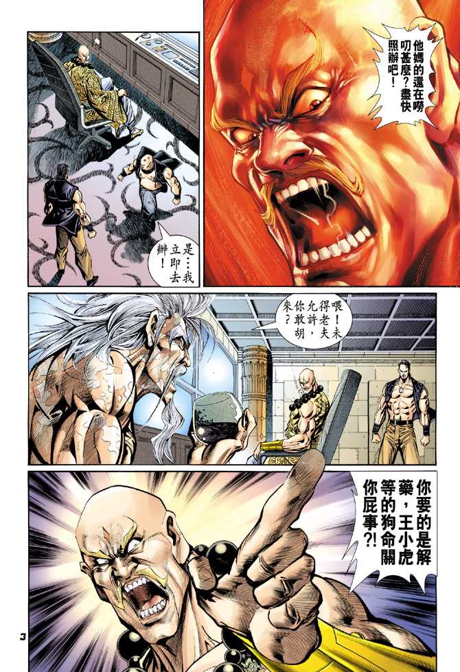 新著龙虎门韩漫全集-第87回无删减无遮挡章节图片 
