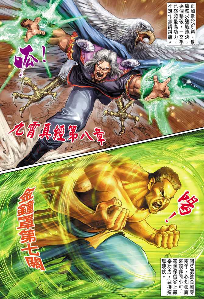 新著龙虎门韩漫全集-第87回无删减无遮挡章节图片 
