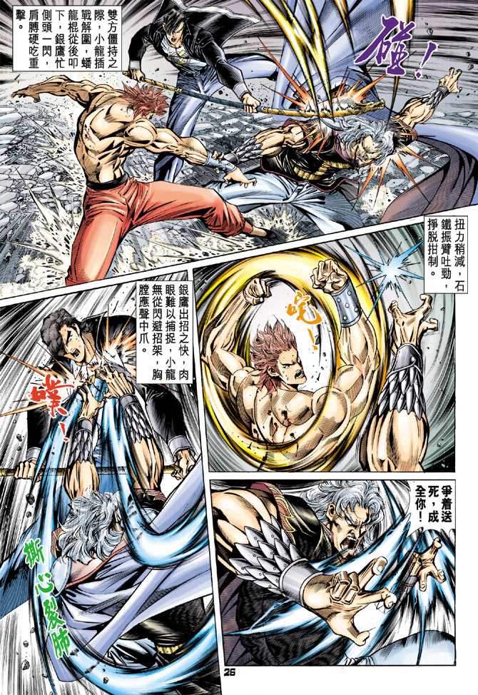 新著龙虎门韩漫全集-第87回无删减无遮挡章节图片 