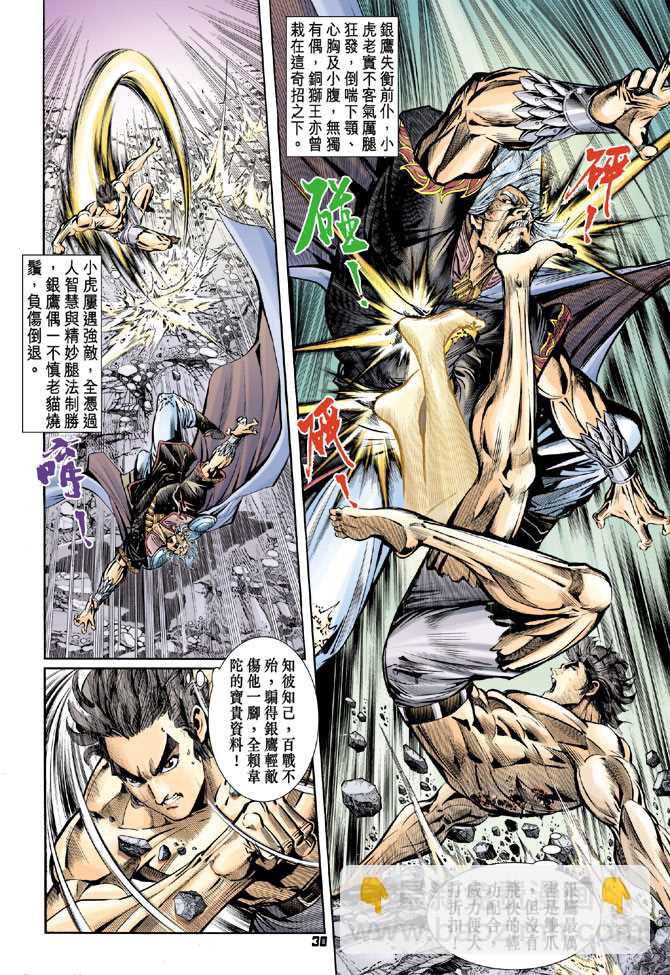 新著龙虎门韩漫全集-第87回无删减无遮挡章节图片 
