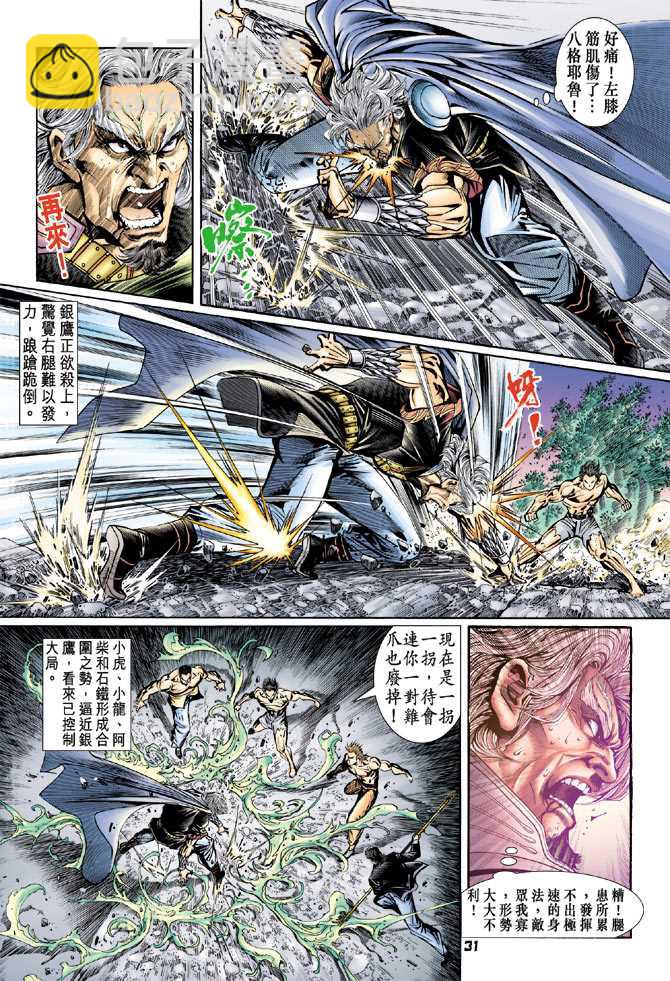 新著龙虎门韩漫全集-第87回无删减无遮挡章节图片 