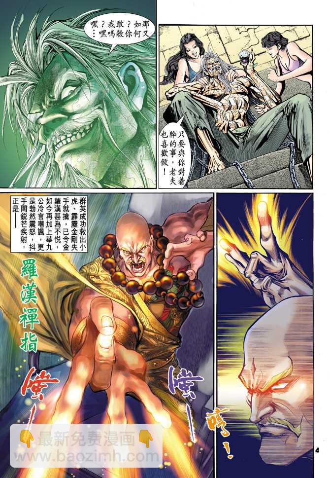 新著龙虎门韩漫全集-第87回无删减无遮挡章节图片 