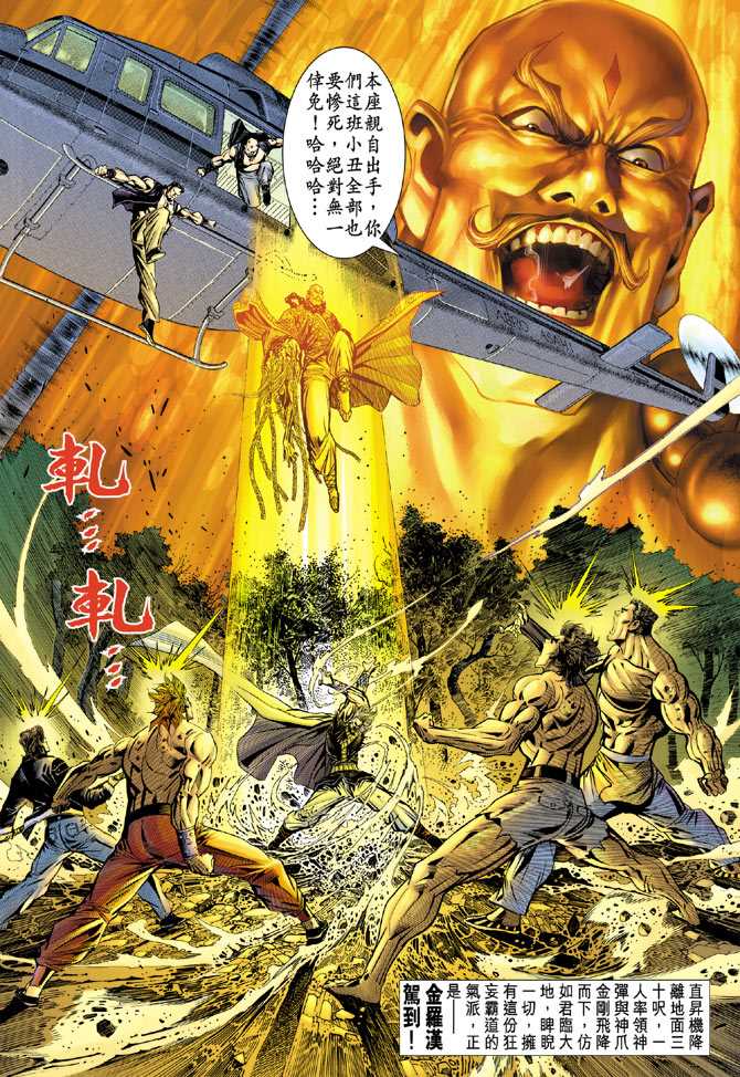 新著龙虎门韩漫全集-第87回无删减无遮挡章节图片 