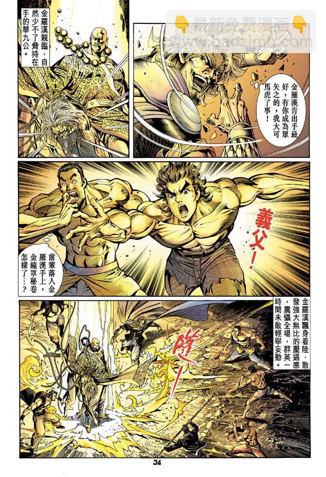 新著龙虎门韩漫全集-第87回无删减无遮挡章节图片 