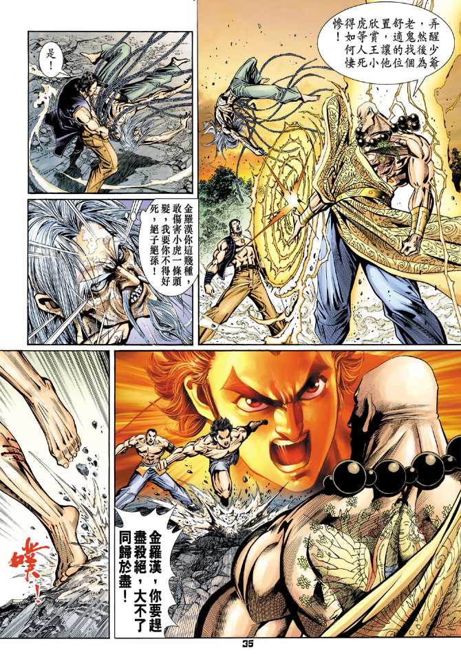 新著龙虎门韩漫全集-第87回无删减无遮挡章节图片 