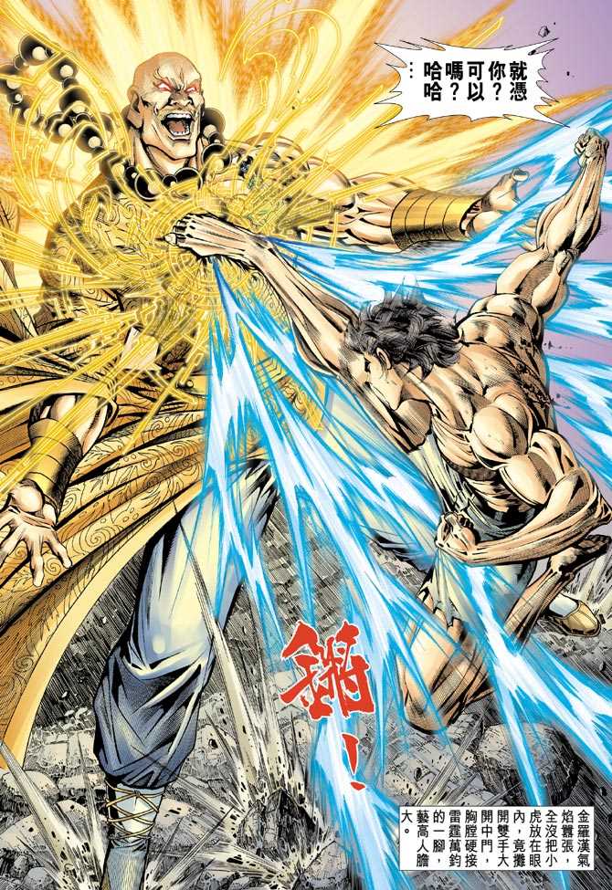 新著龙虎门韩漫全集-第87回无删减无遮挡章节图片 